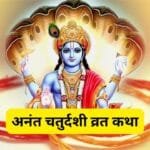 Anant Chaturdashi Vrat Katha