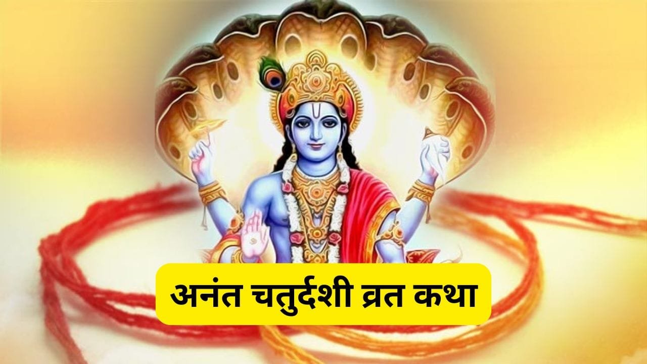 🪔अनंत चतुर्दशी🌸 - ShareChat