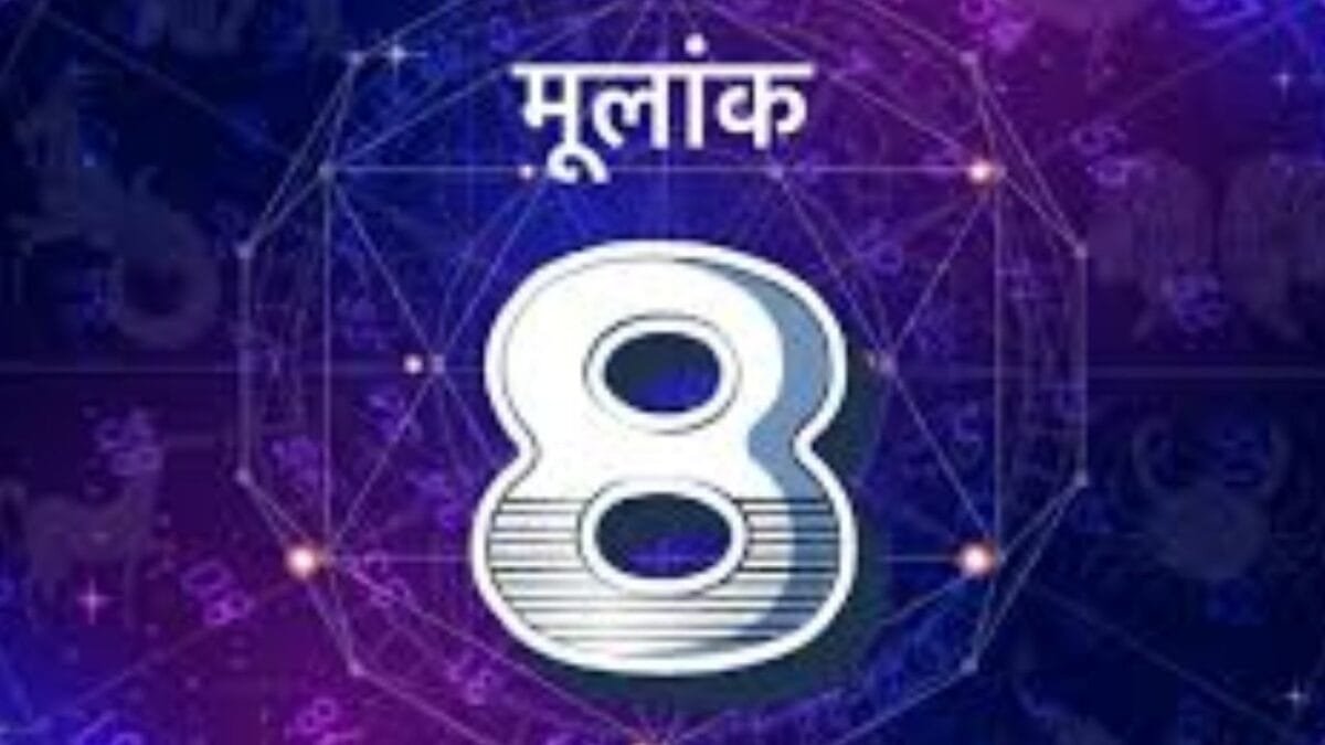 मूलांक 8