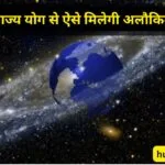 अखंड साम्राज्य योग