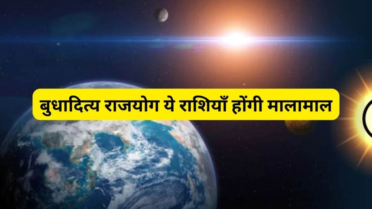 बुधादित्य राजयोग