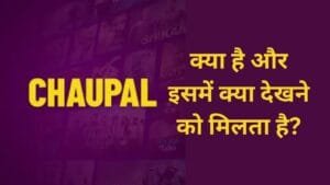 Chaupal App क्या है?