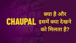 Chaupal App क्या है?