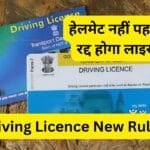 Driving Licence New Rules