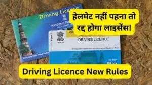 Driving Licence New Rules