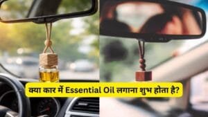 क्या कार में Essential Oil लगाना शुभ होता है?