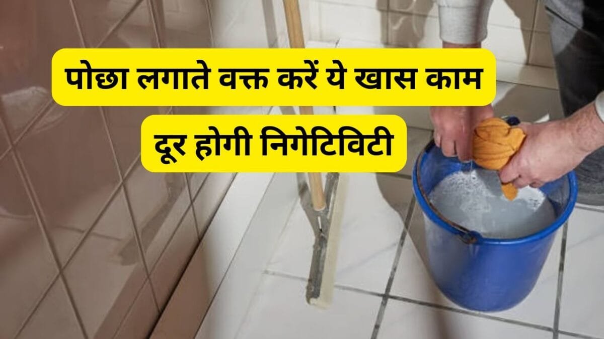 नेगेटिविटी दूर करने का उपाय