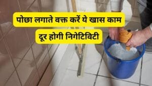 नेगेटिविटी दूर करने का उपाय