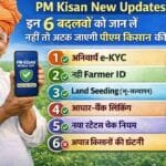 PM Kisan New Updates