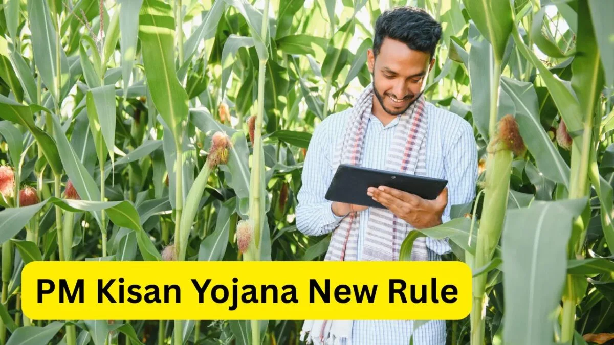 PM Kisan Yojana New Rule