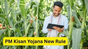 PM Kisan Yojana New Rule