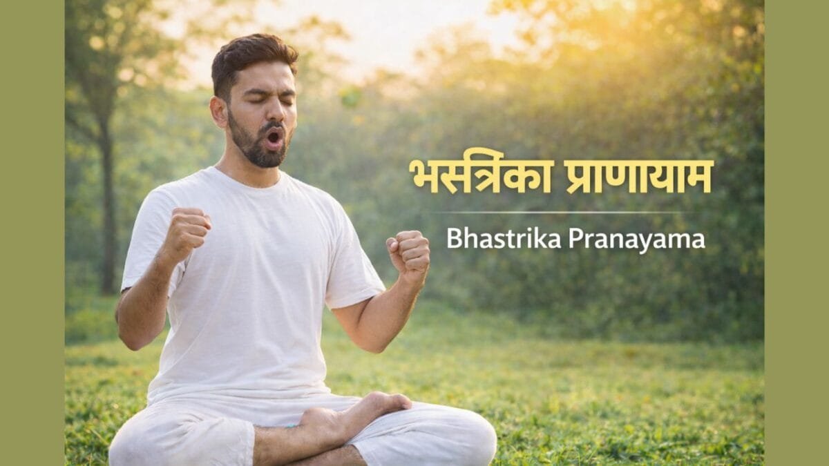 Bhastrika Pranayam